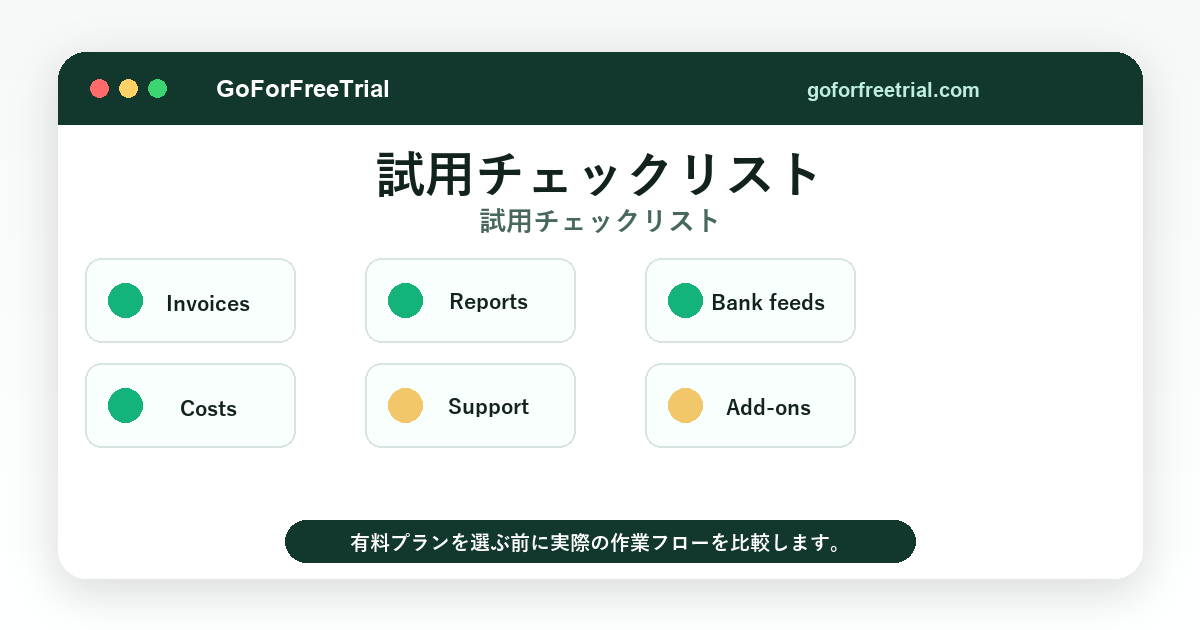 試用チェックリスト - Free Bookkeeping 2026