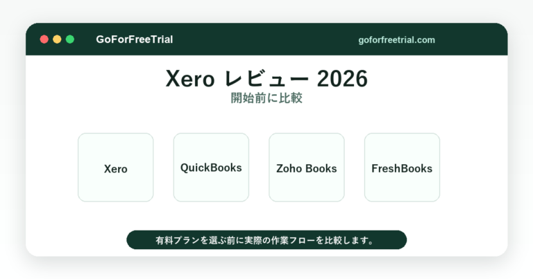 Xero レビュー 2026 - Xero 2026
