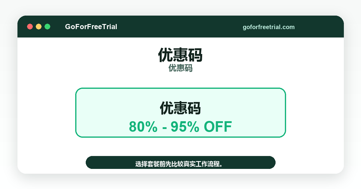 优惠码 - Xero Deals 2026