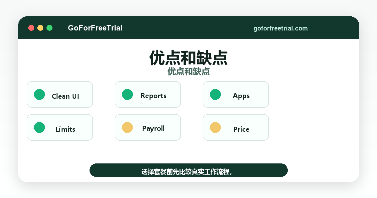 优点和缺点 - Xero 2026
