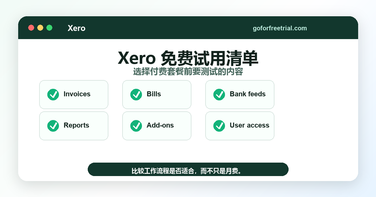 Xero 价格清单，用于测试发票、费用、银行同步和报表